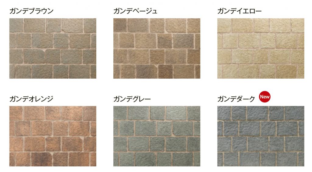 東洋工業　ガンデブリック　カラーバリエーション